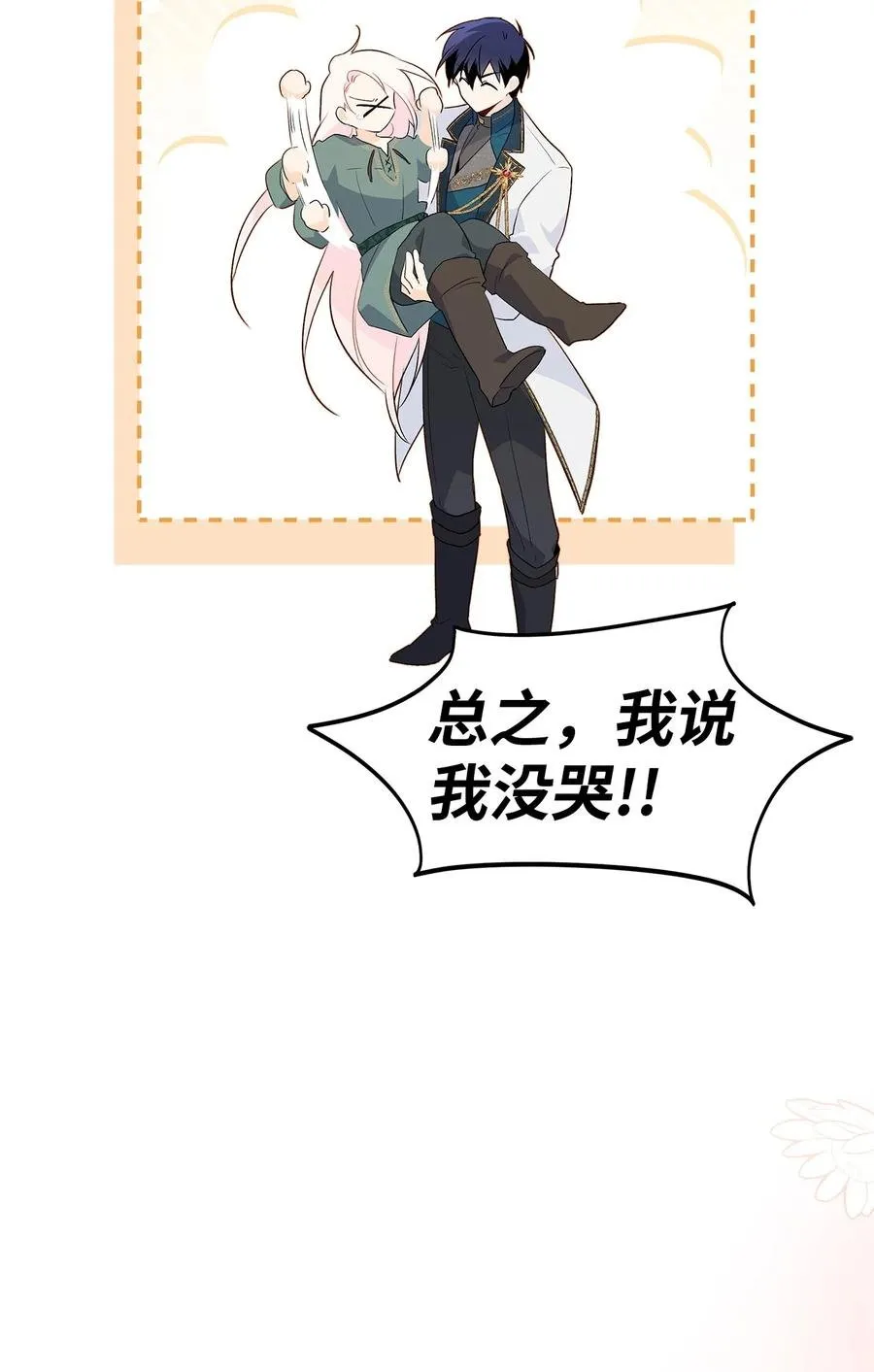 50 我没哭！ 第47页