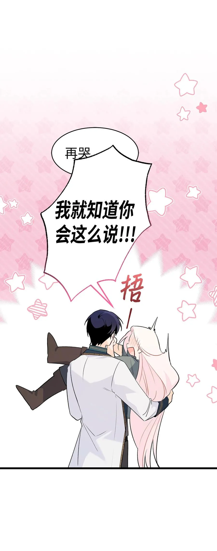 50 我没哭！ 第51页
