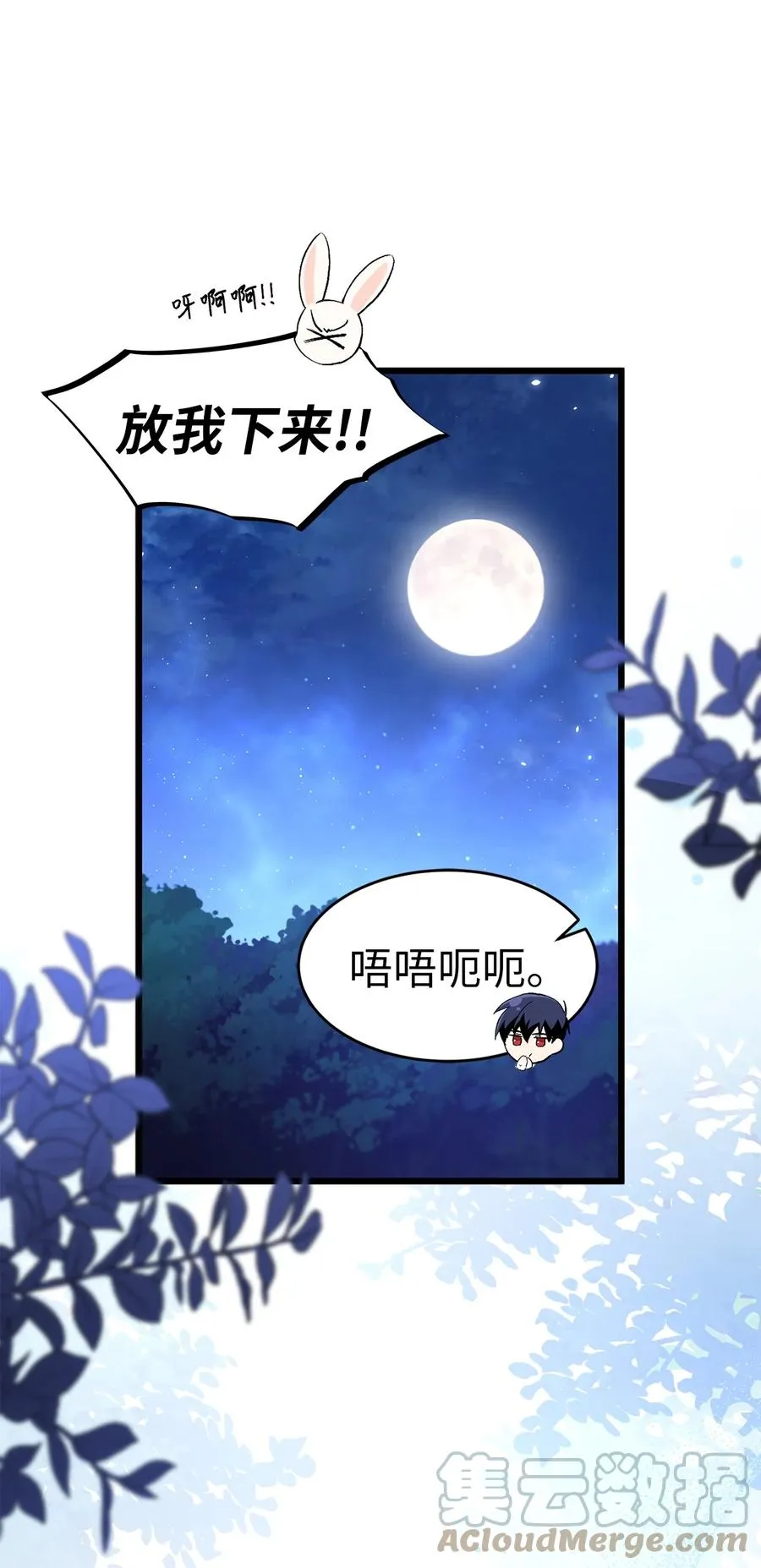 50 我没哭！ 第52页