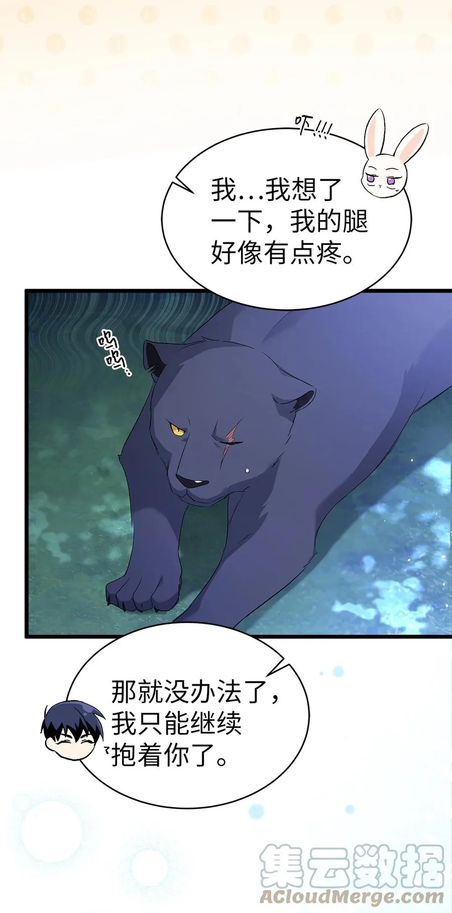 50 我没哭！ 第55页
