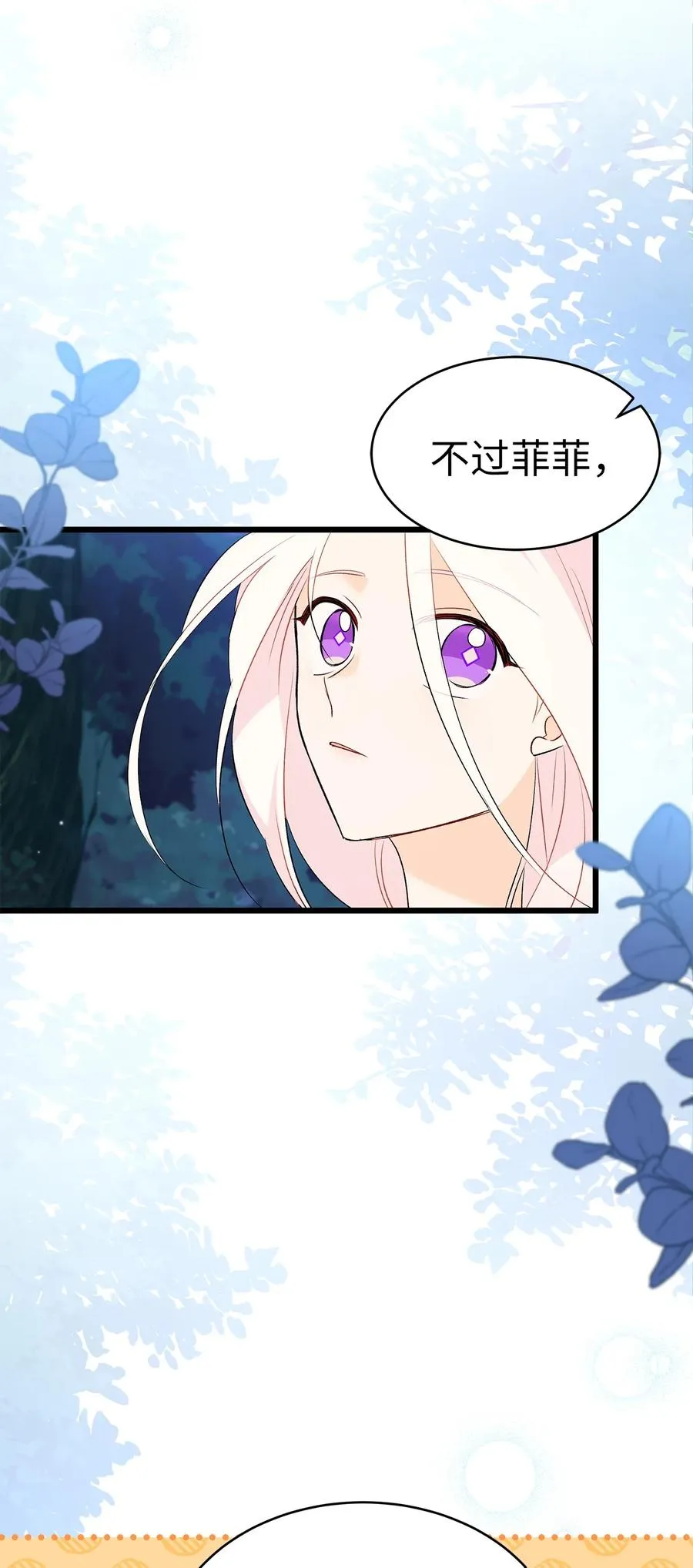 50 我没哭！ 第56页