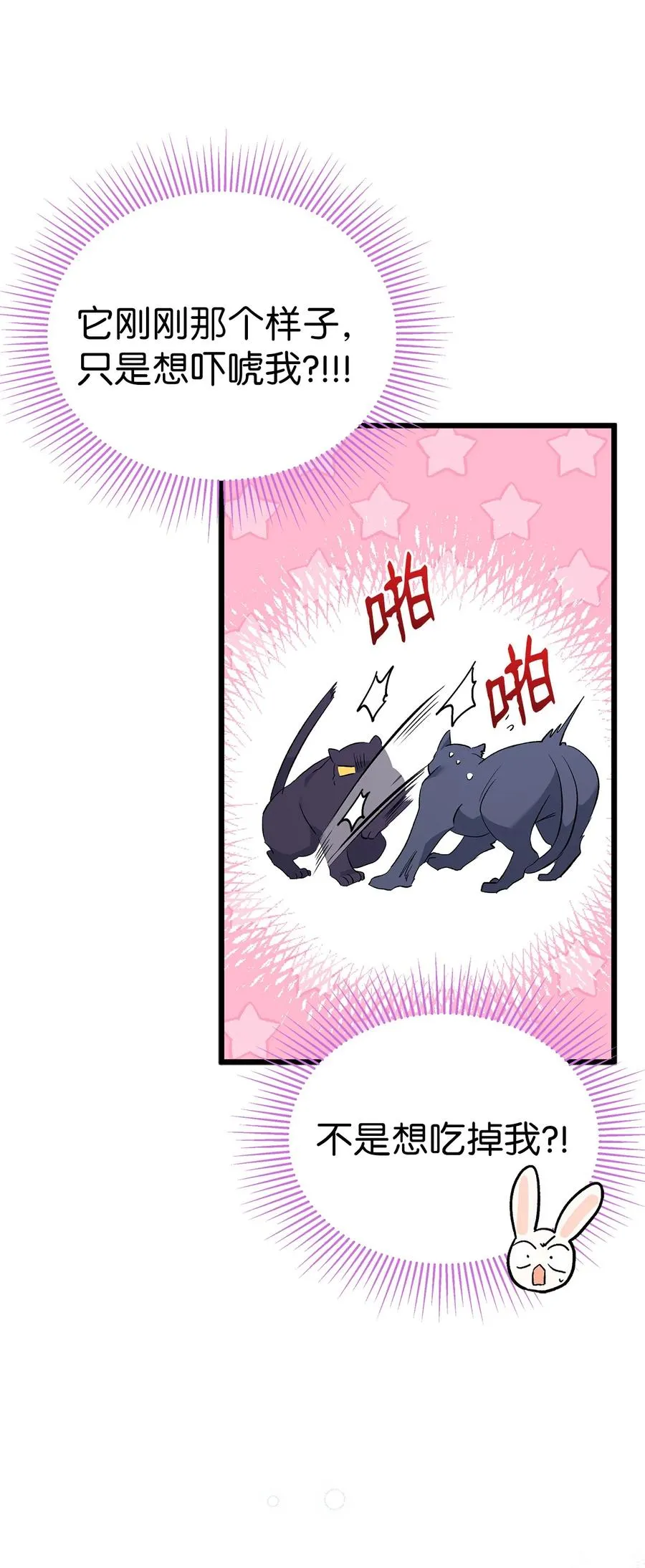 50 我没哭！ 第65页