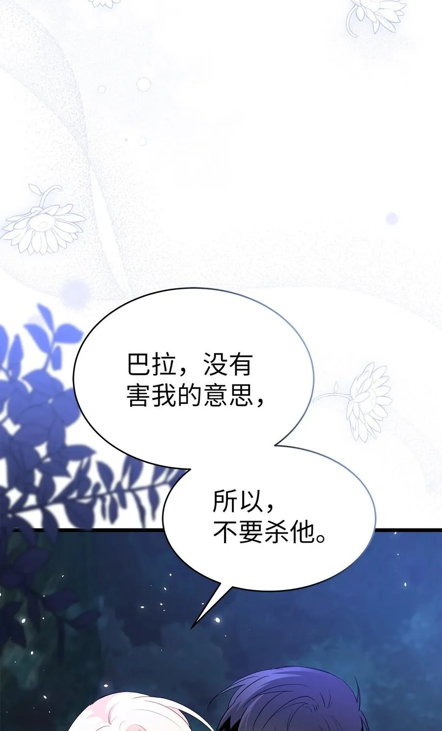 50 我没哭！ 第68页