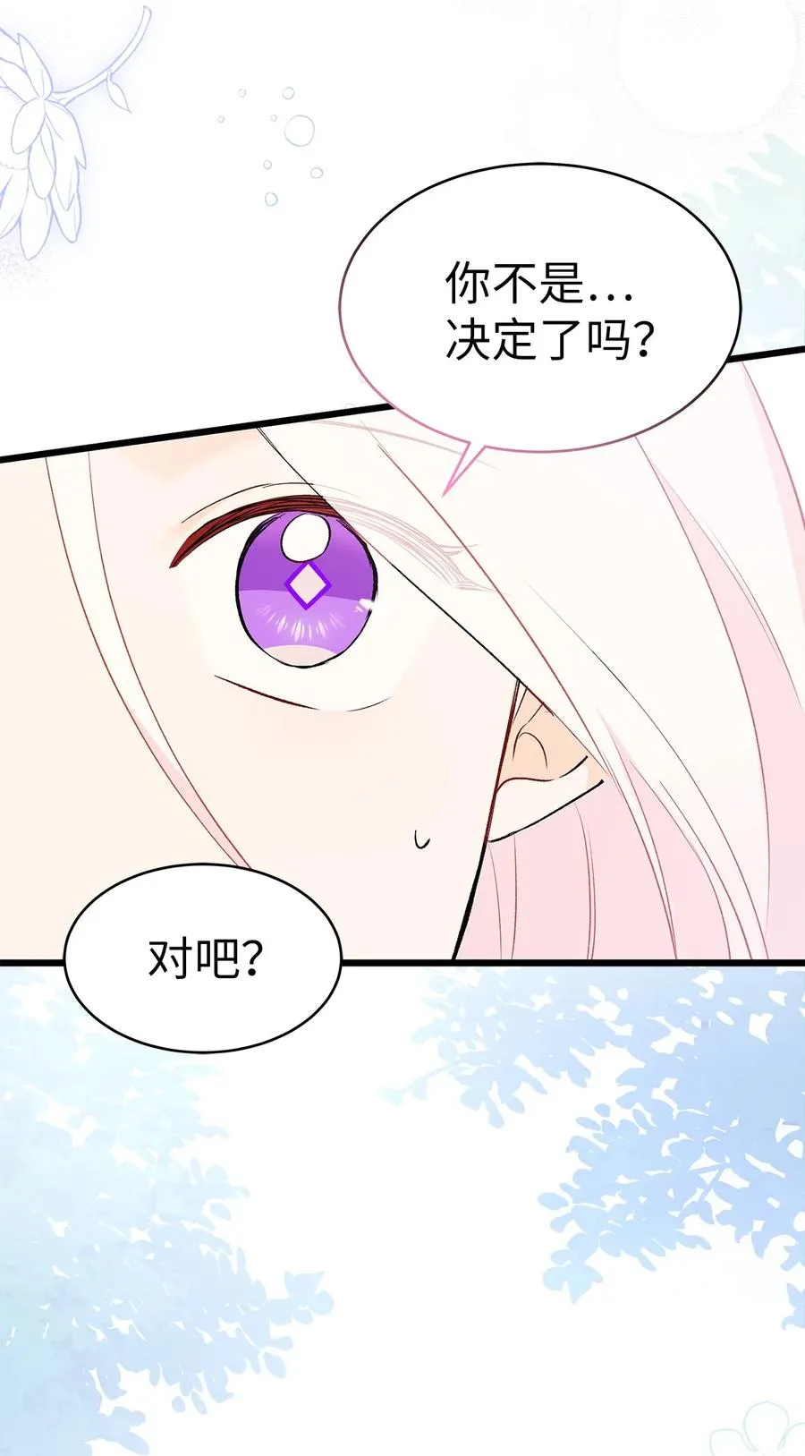 50 我没哭！ 第71页