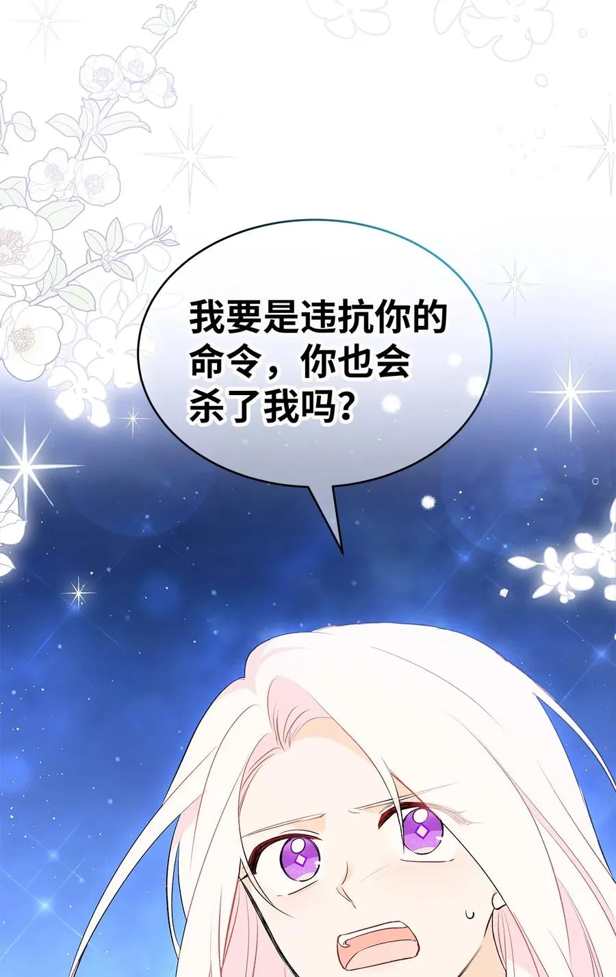 50 我没哭！ 第77页