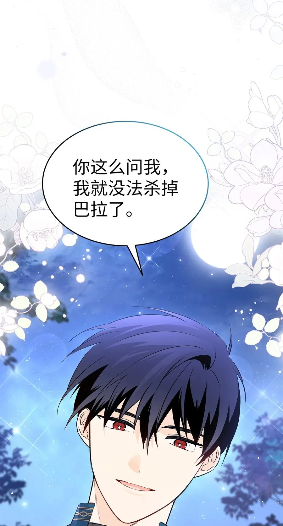 50 我没哭！ 第83页