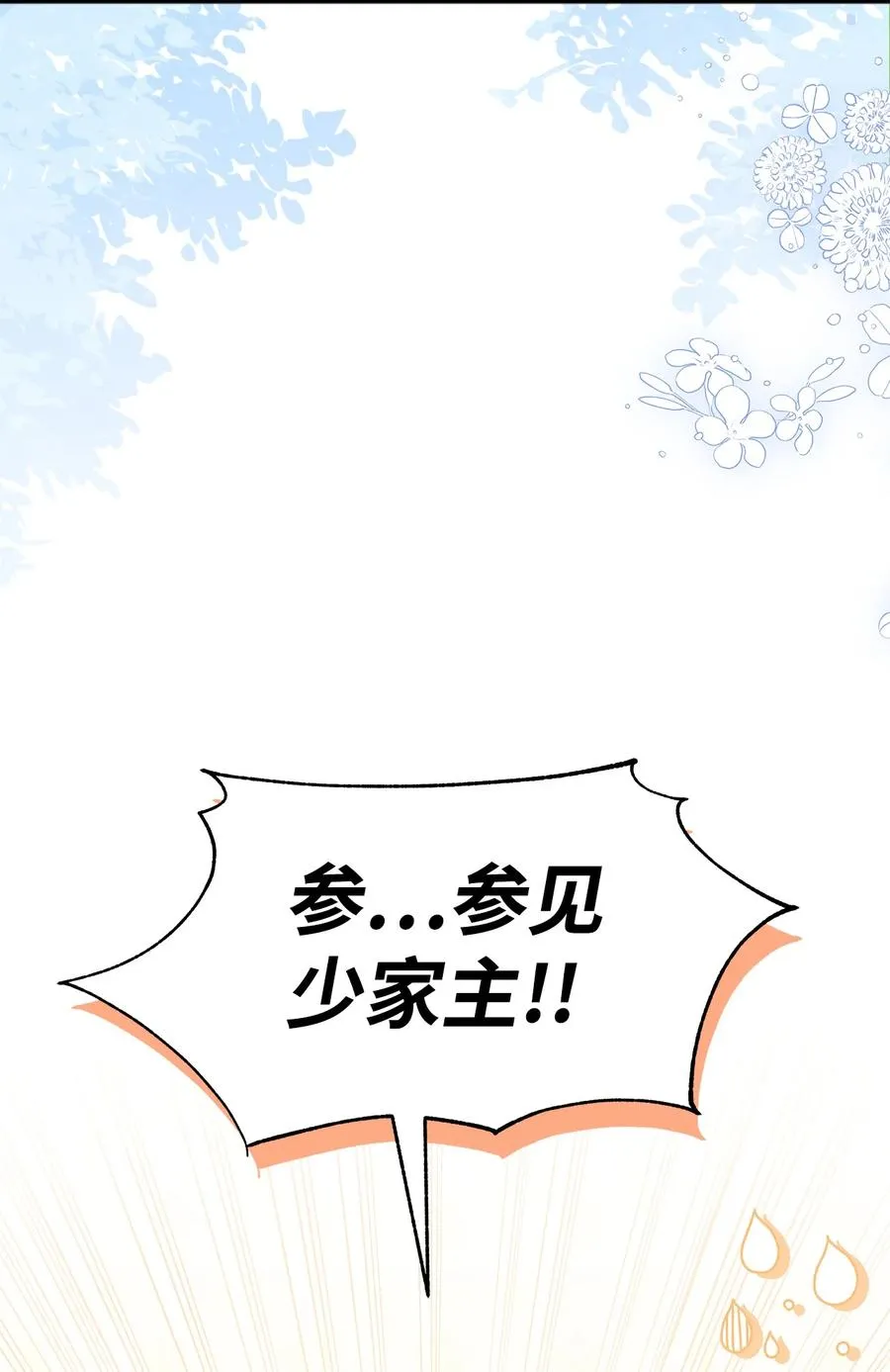 50 我没哭！ 第99页