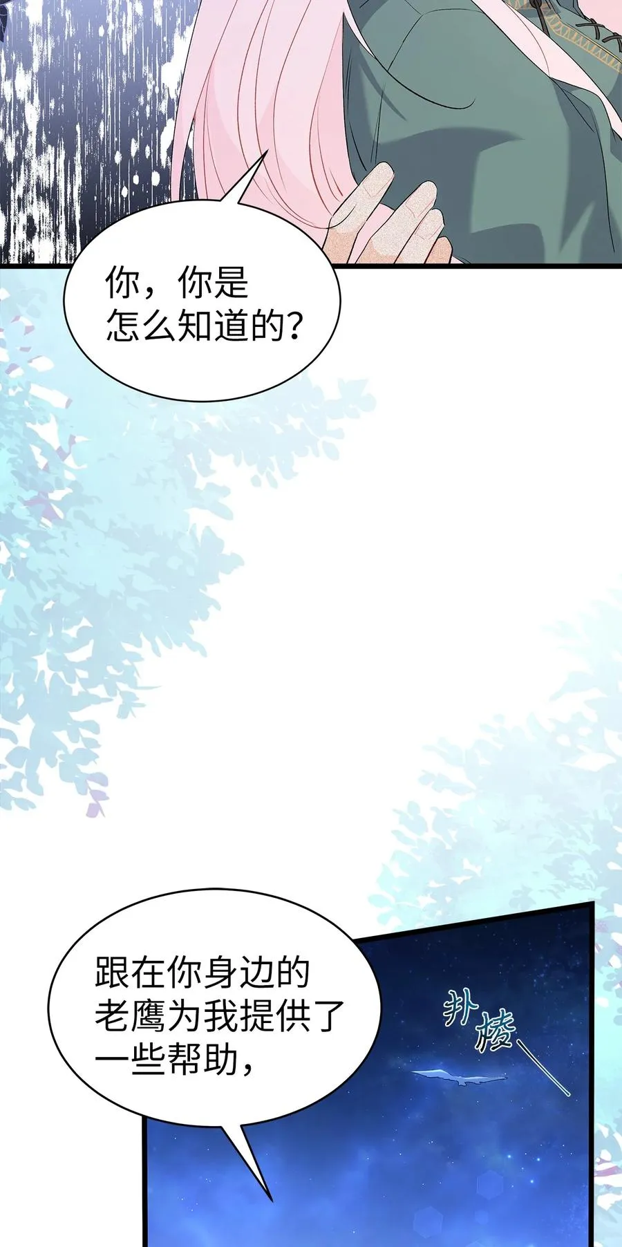 51 菲菲会走吗？ 第8页