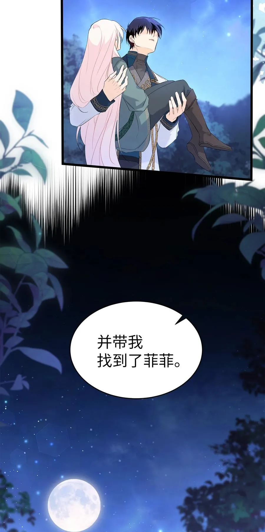 51 菲菲会走吗？ 第9页