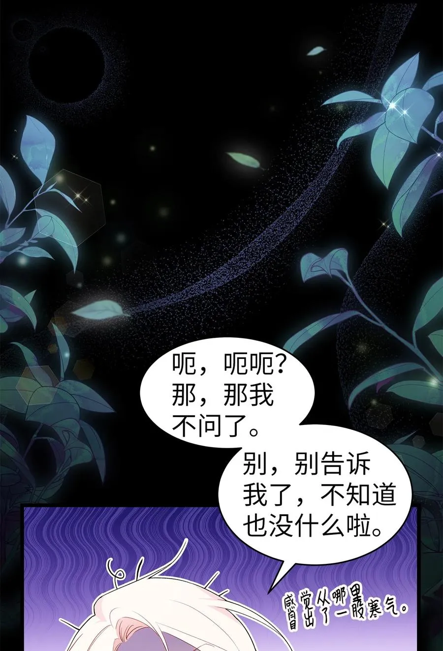 51 菲菲会走吗？ 第12页