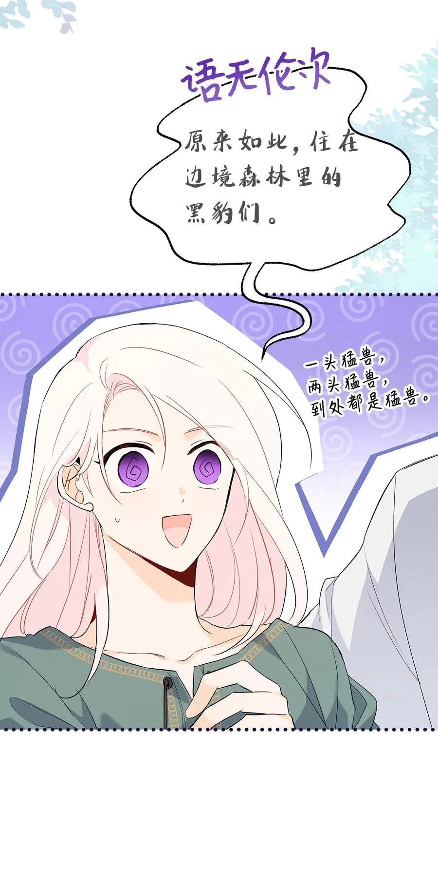 51 菲菲会走吗？ 第20页