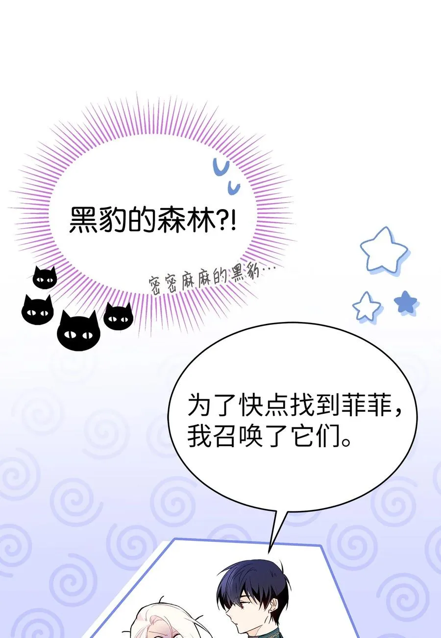 51 菲菲会走吗？ 第21页