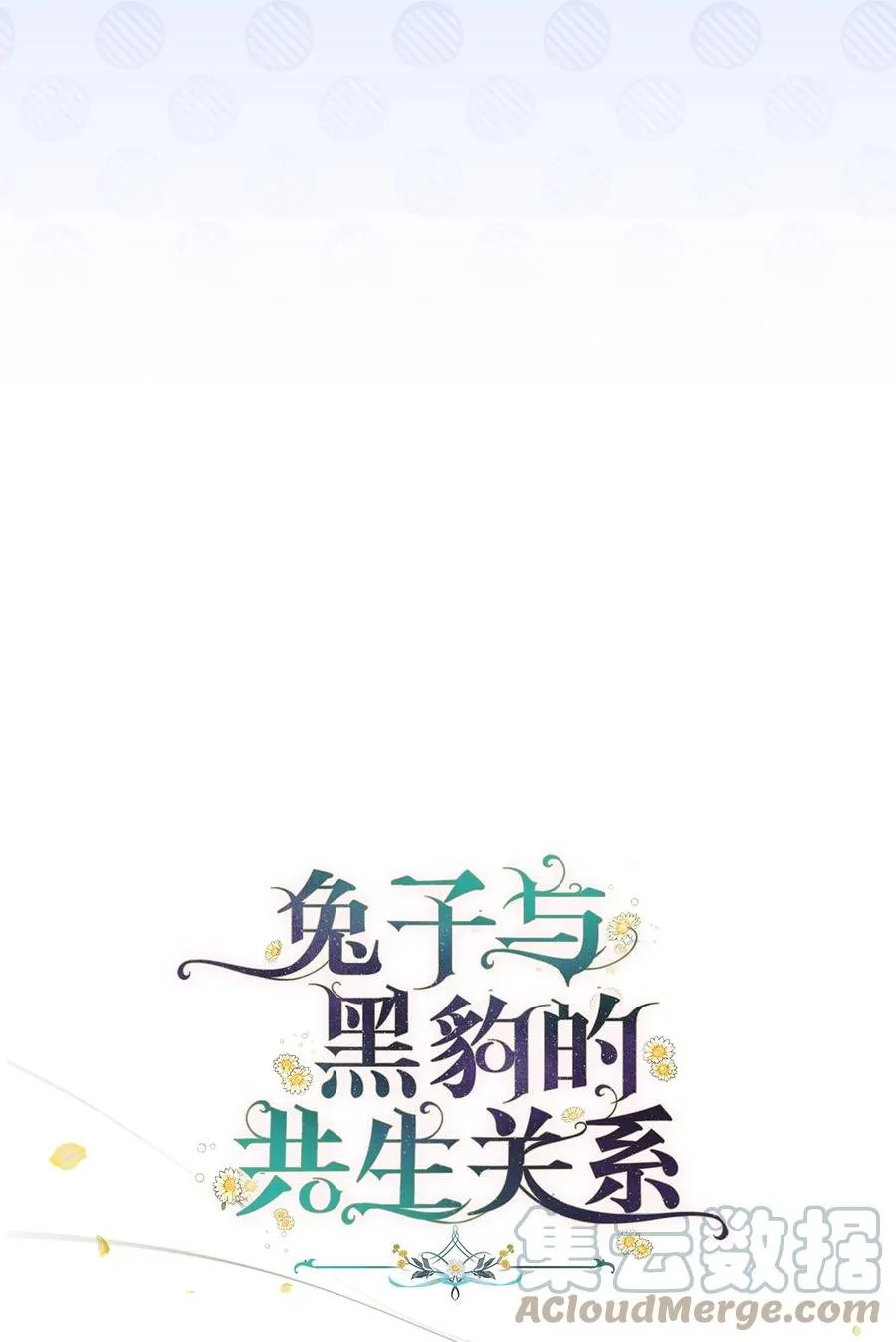 51 菲菲会走吗？ 第28页