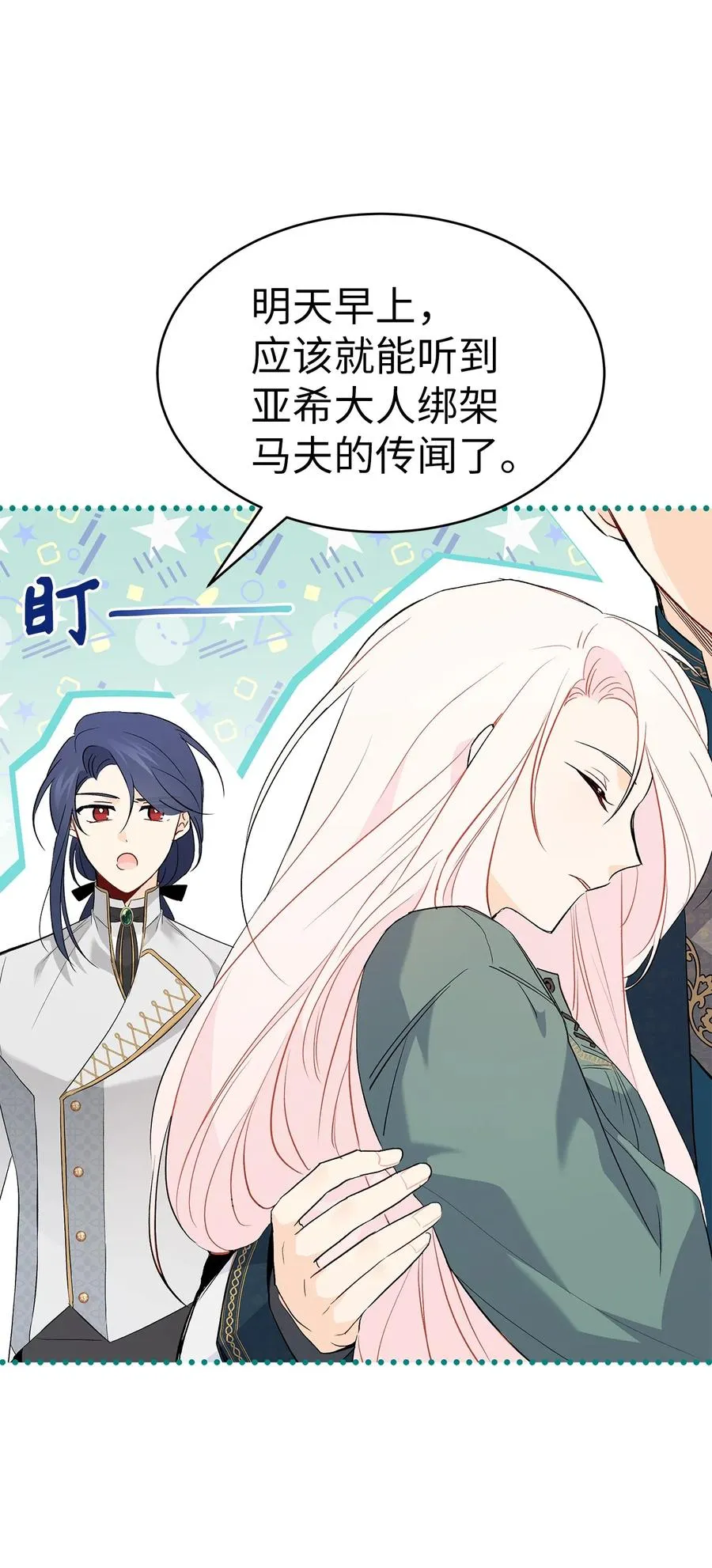 51 菲菲会走吗？ 第32页