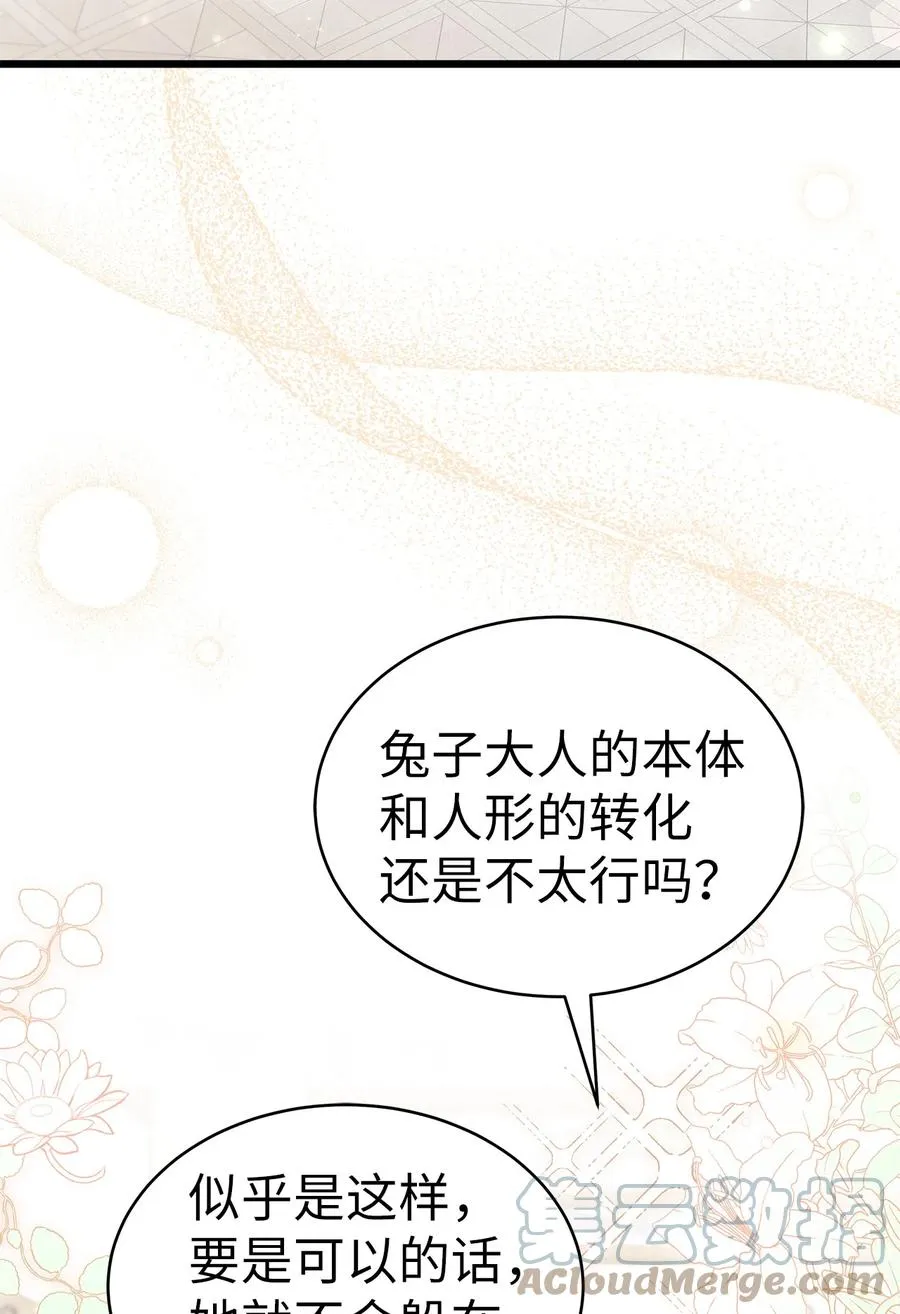 51 菲菲会走吗？ 第43页