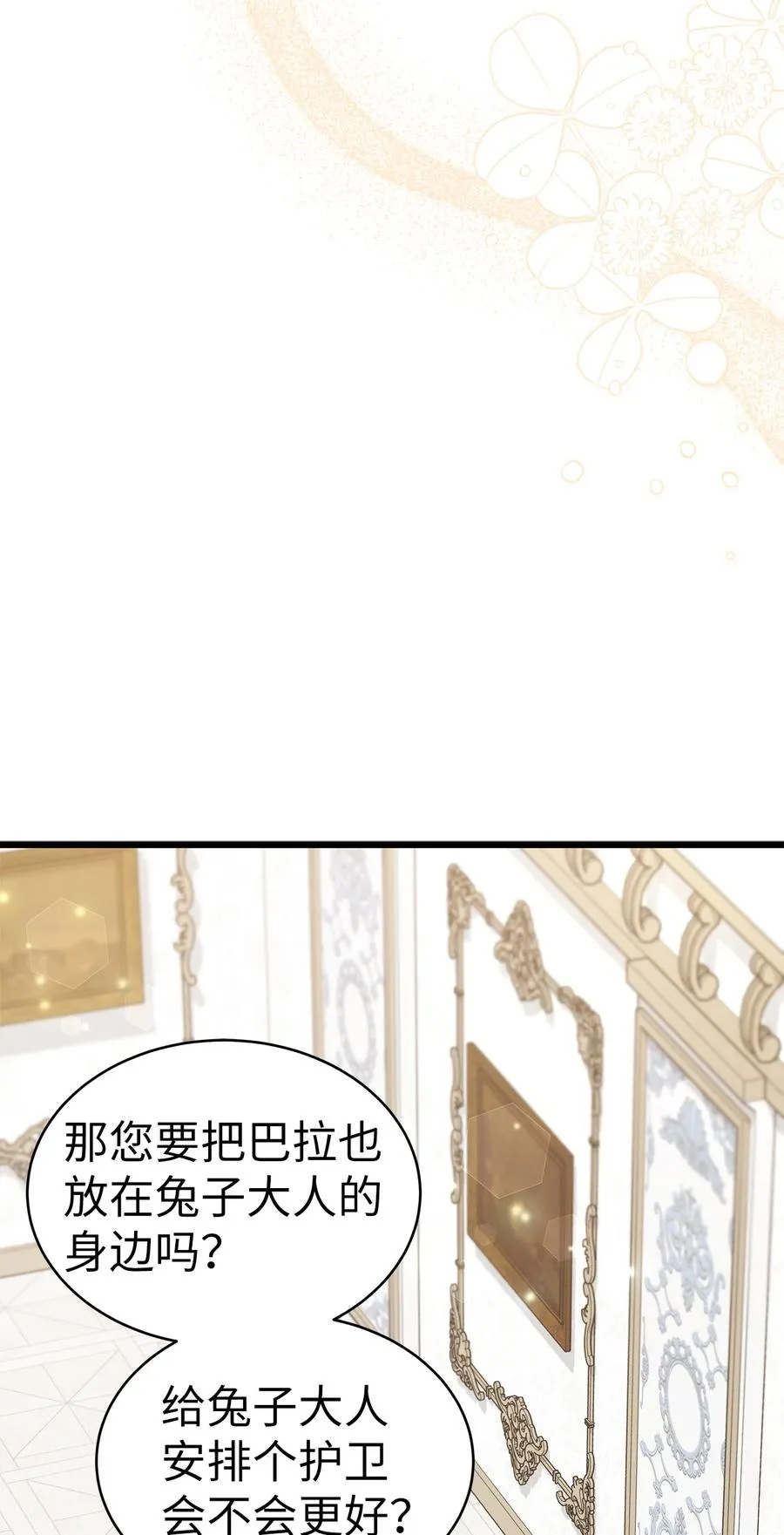 51 菲菲会走吗？ 第48页