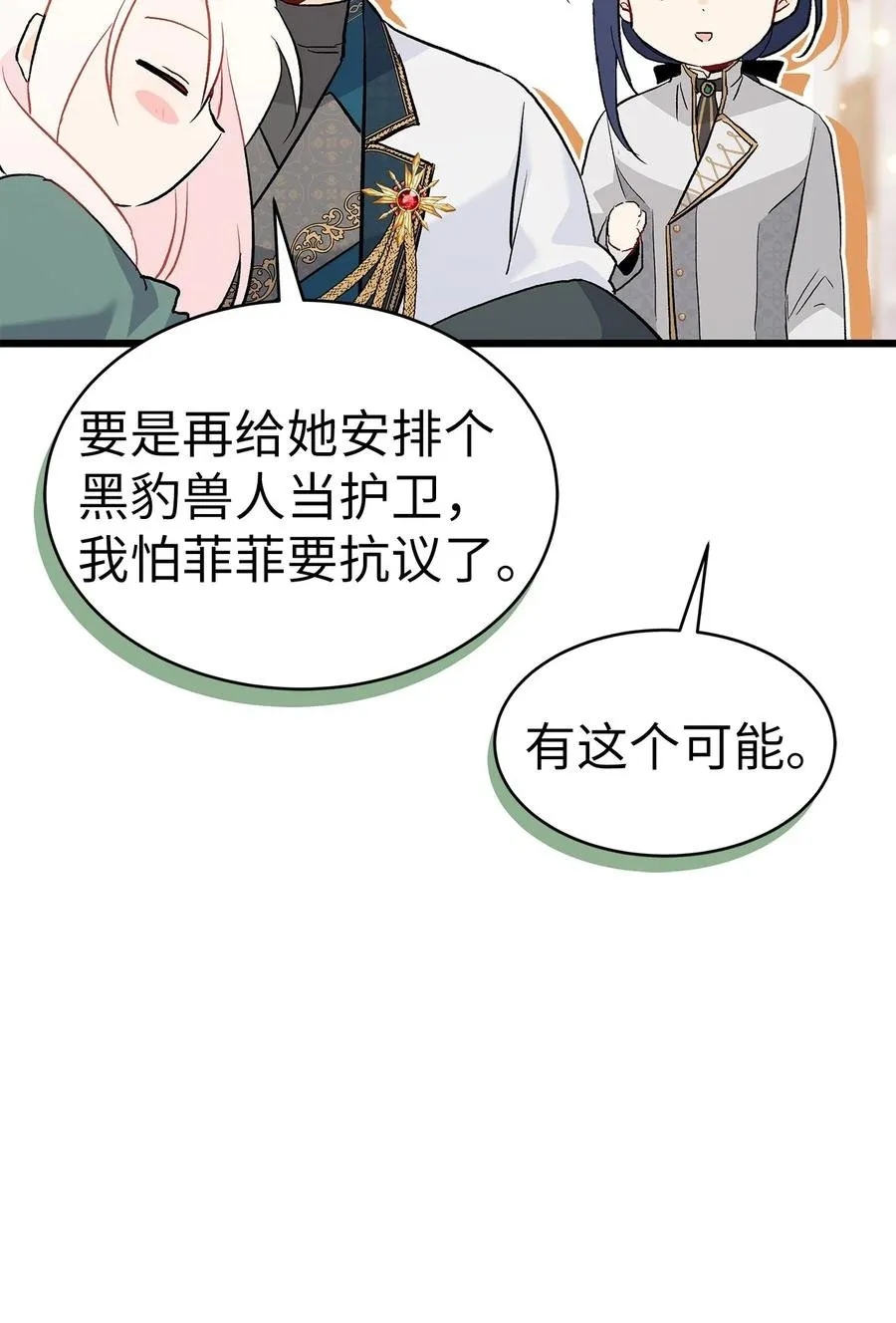 51 菲菲会走吗？ 第51页