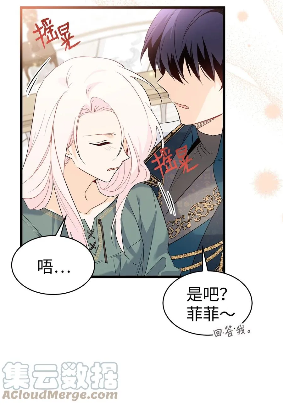 51 菲菲会走吗？ 第61页