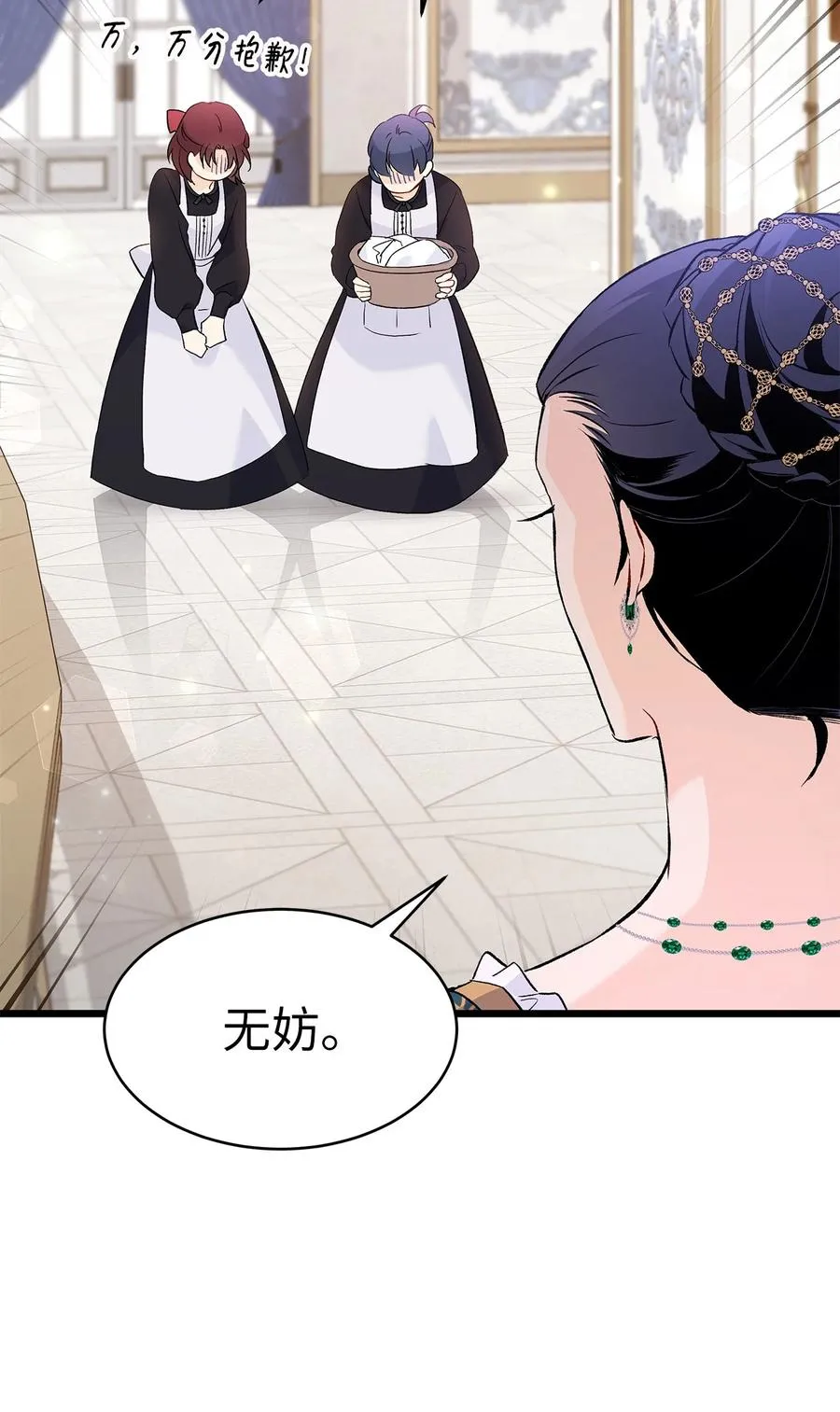 51 菲菲会走吗？ 第78页