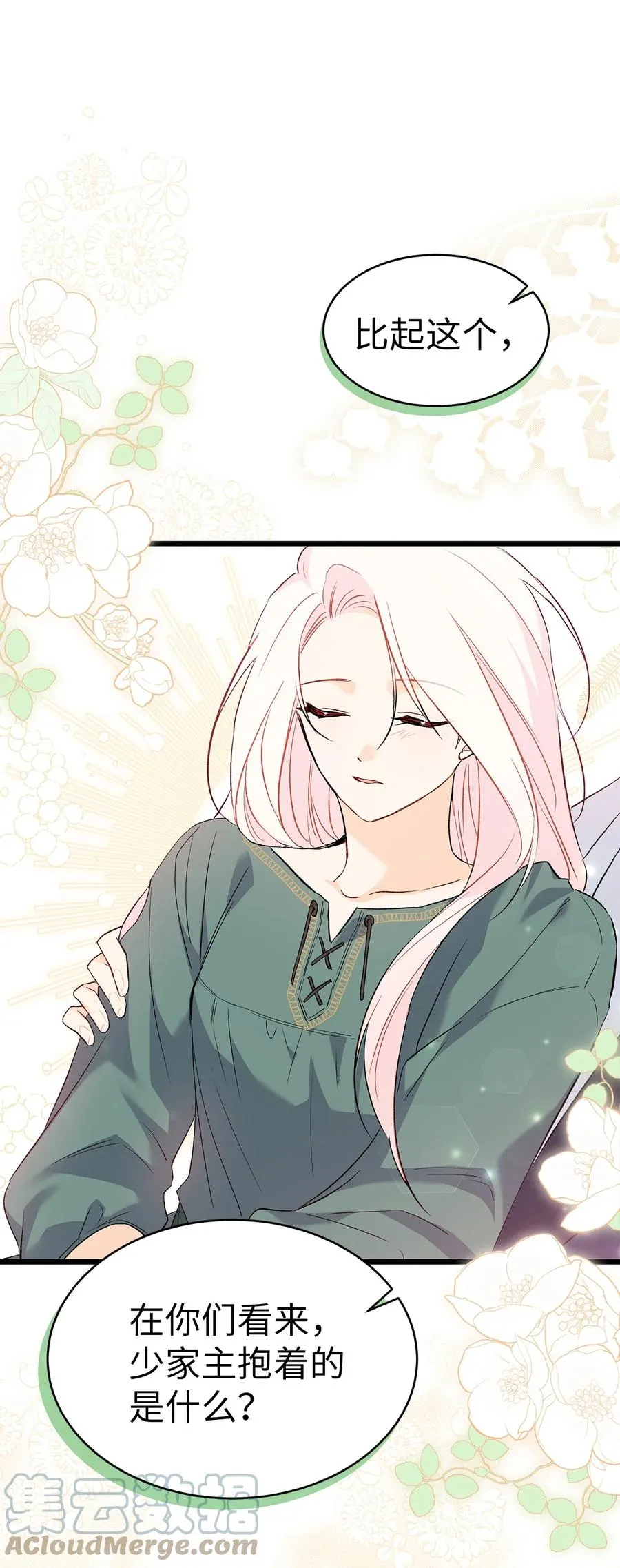 51 菲菲会走吗？ 第79页