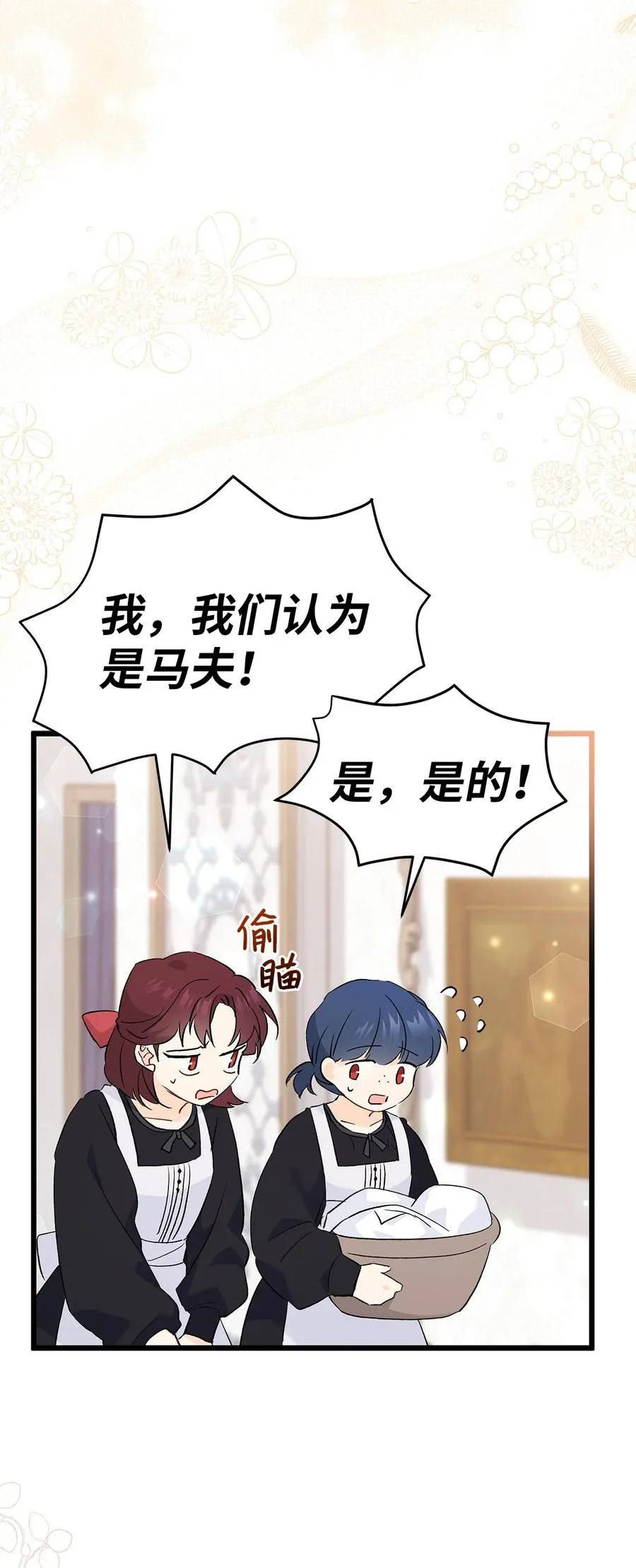 51 菲菲会走吗？ 第80页