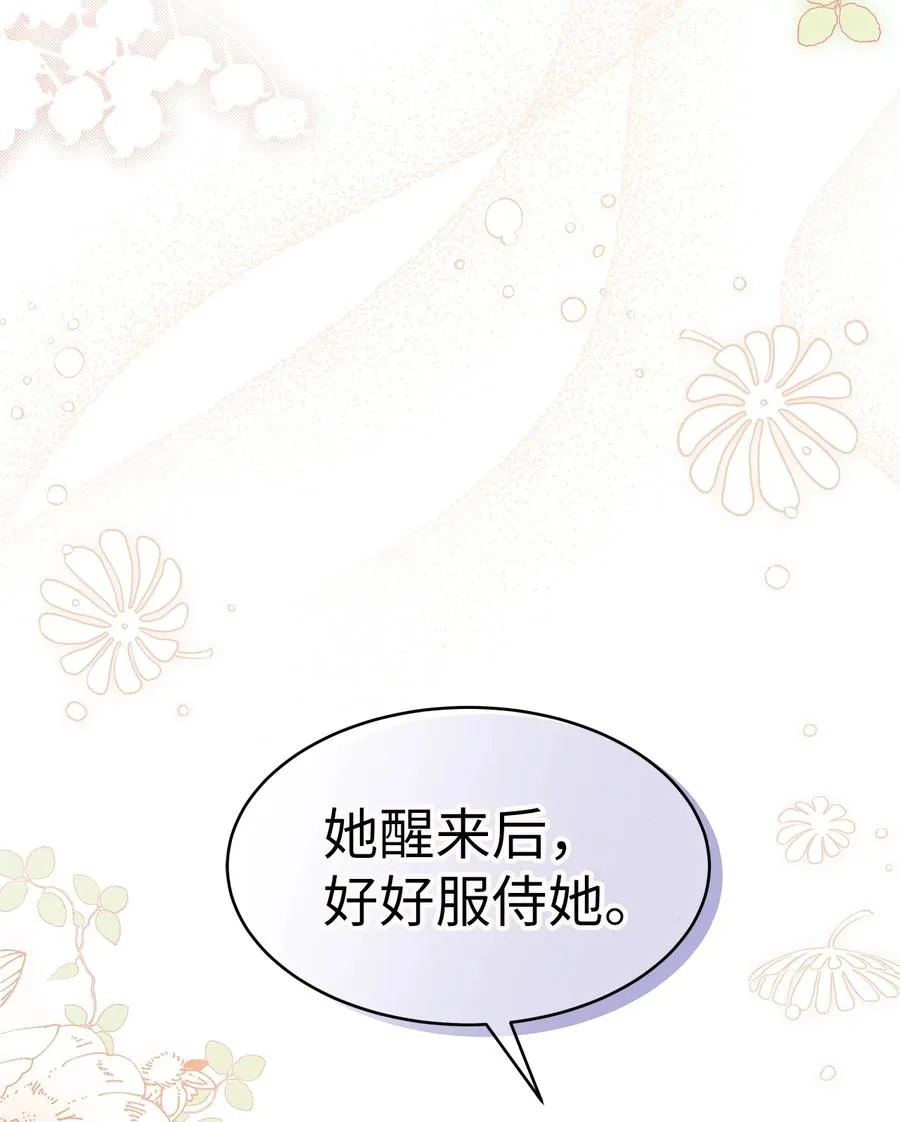 52 梅米的求生欲 第5页