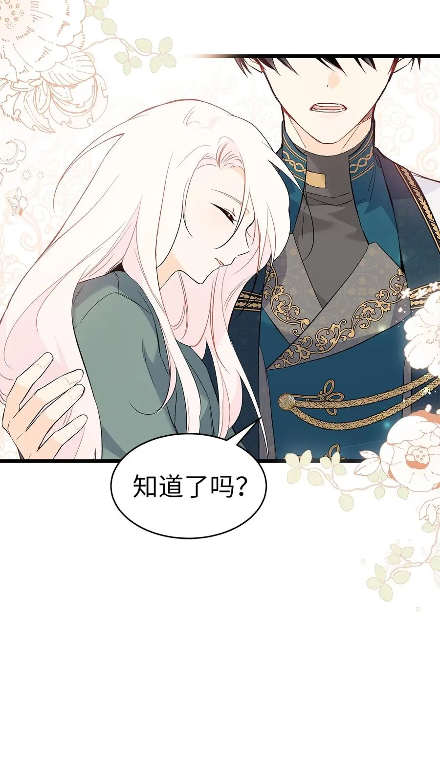 52 梅米的求生欲 第6页