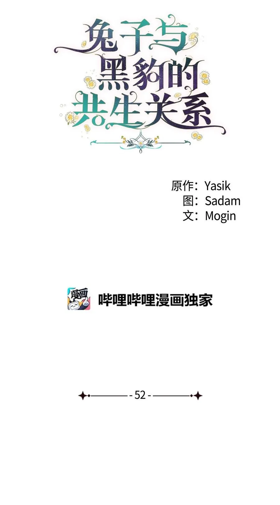 52 梅米的求生欲 第15页