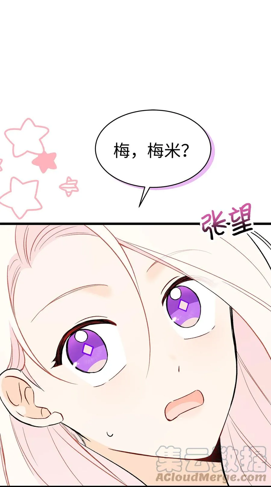 52 梅米的求生欲 第19页
