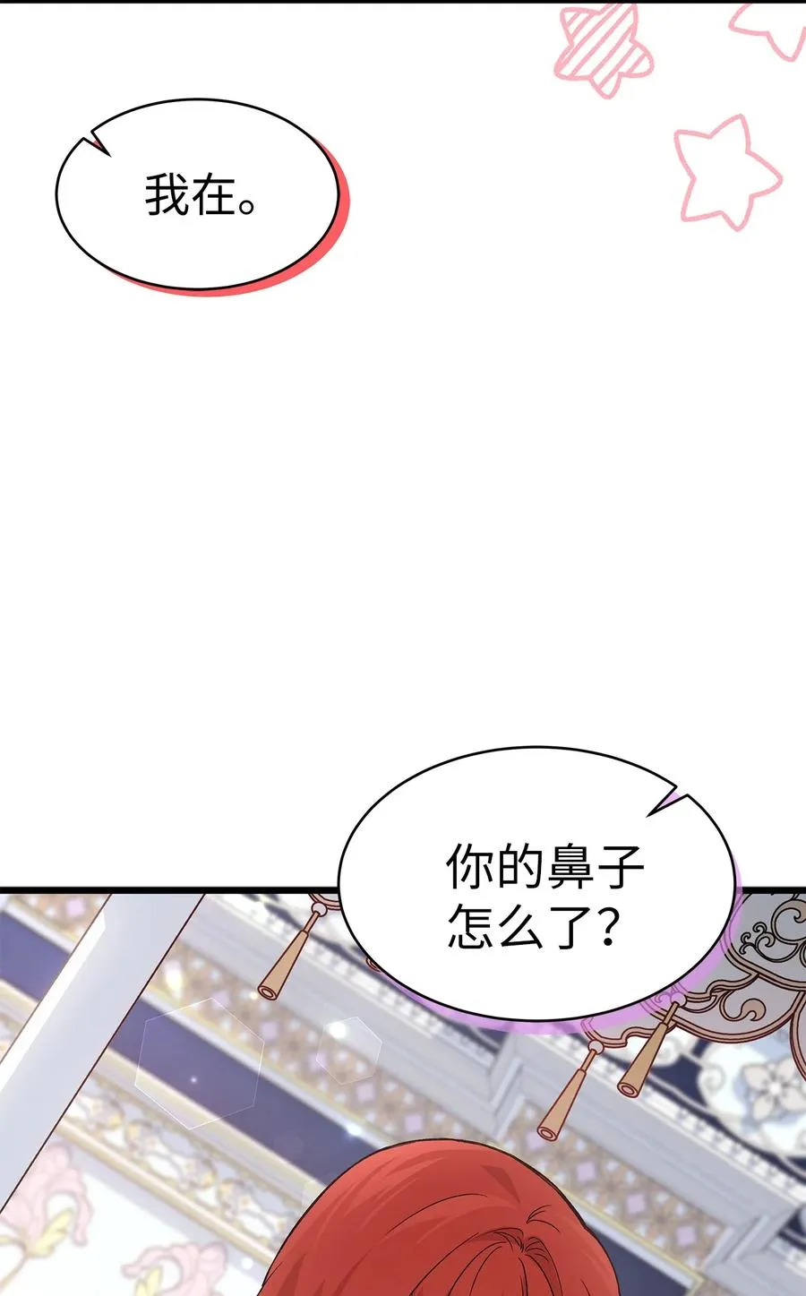 52 梅米的求生欲 第20页