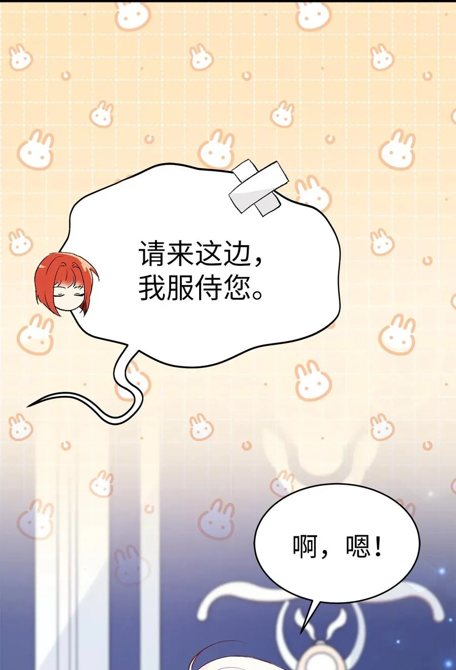 52 梅米的求生欲 第23页