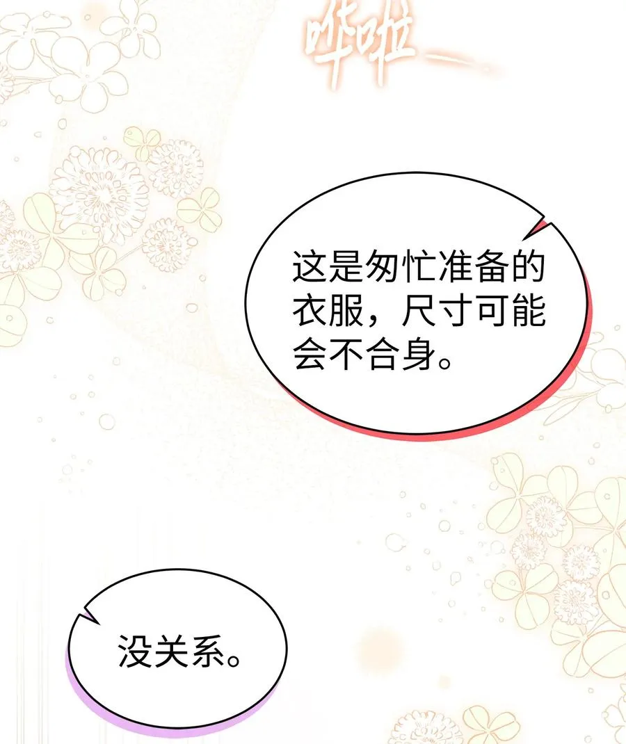 52 梅米的求生欲 第26页
