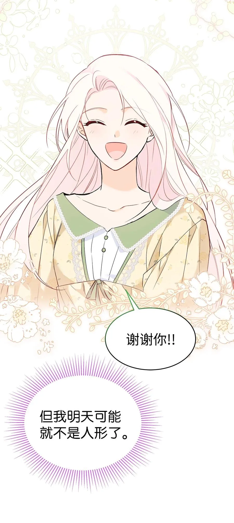 52 梅米的求生欲 第29页