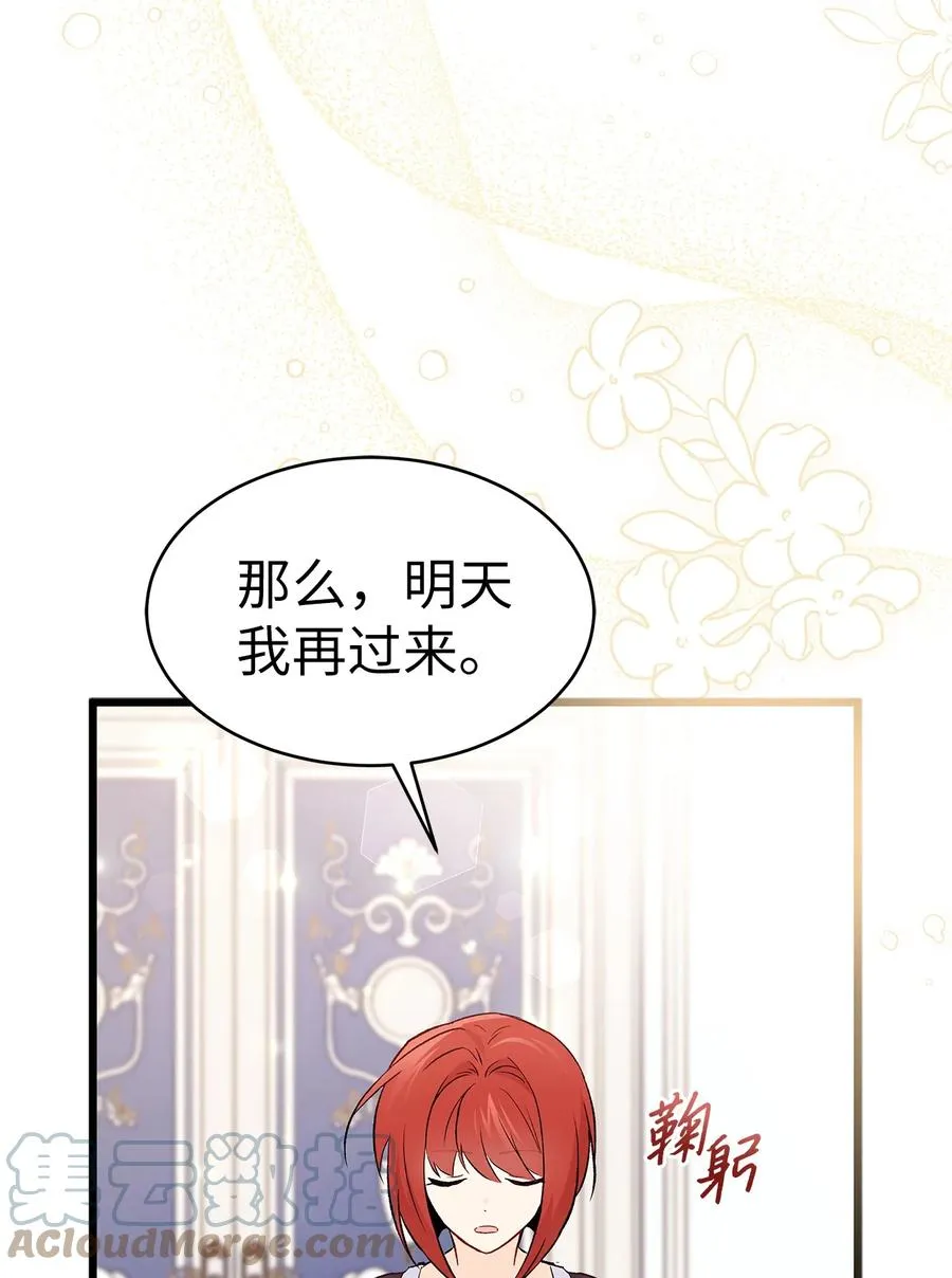 52 梅米的求生欲 第31页