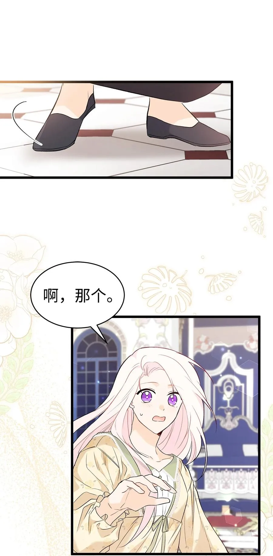 52 梅米的求生欲 第33页