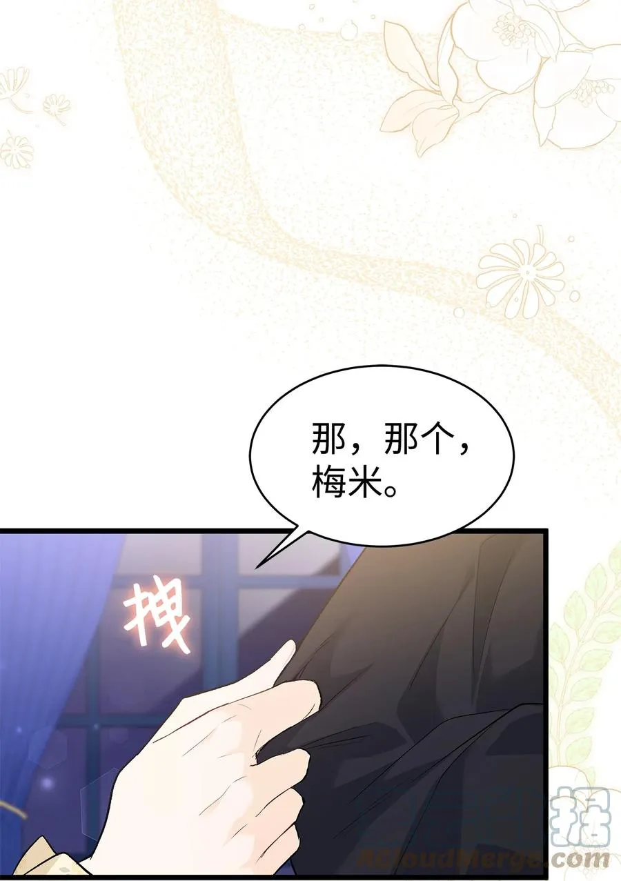 52 梅米的求生欲 第34页