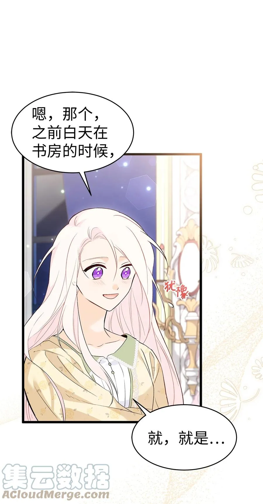 52 梅米的求生欲 第37页