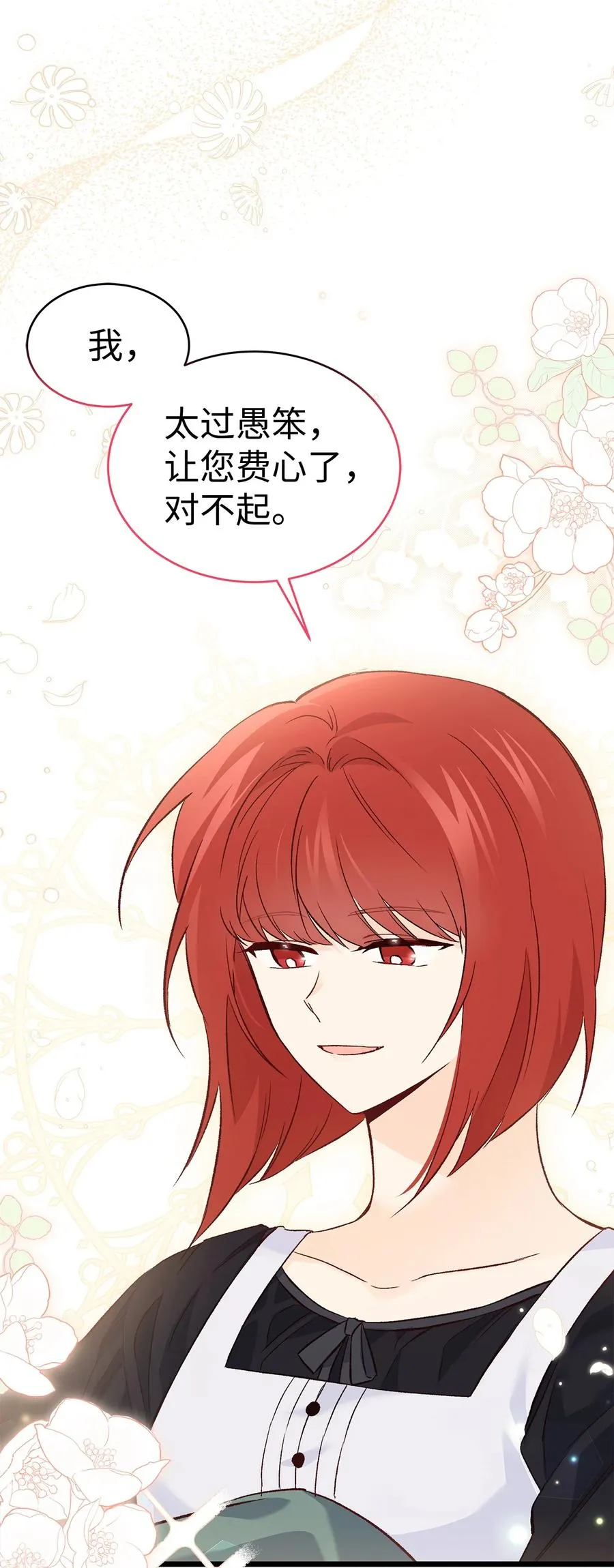 52 梅米的求生欲 第38页