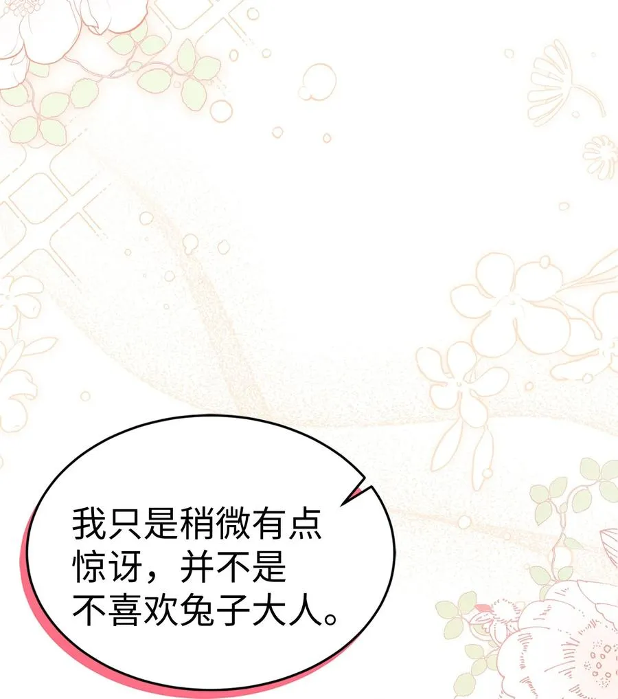 52 梅米的求生欲 第39页