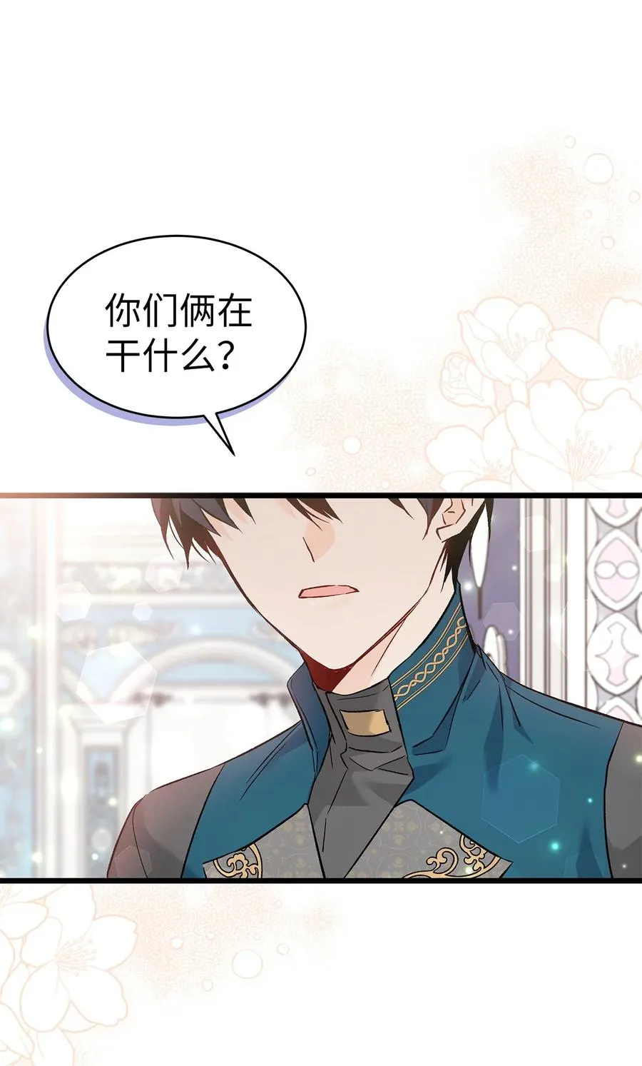 52 梅米的求生欲 第45页