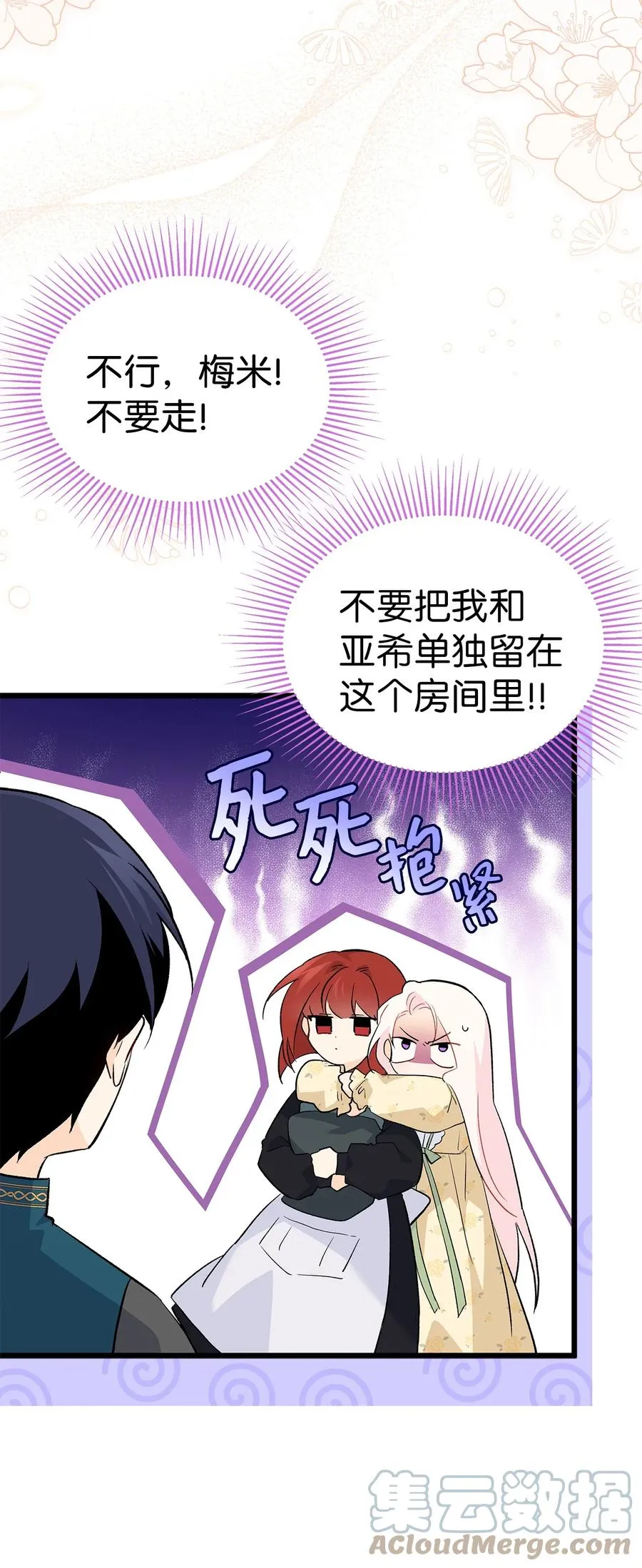 52 梅米的求生欲 第49页
