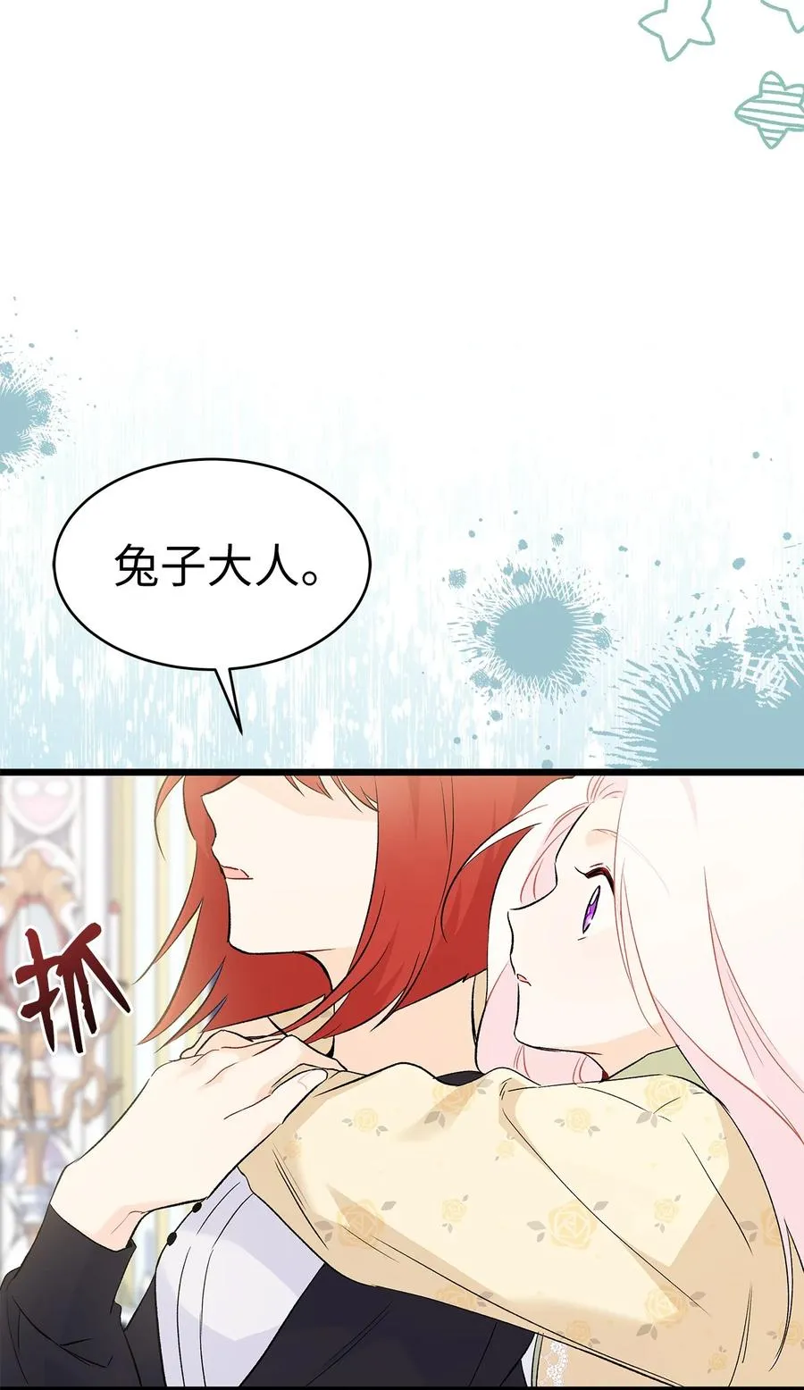 52 梅米的求生欲 第51页