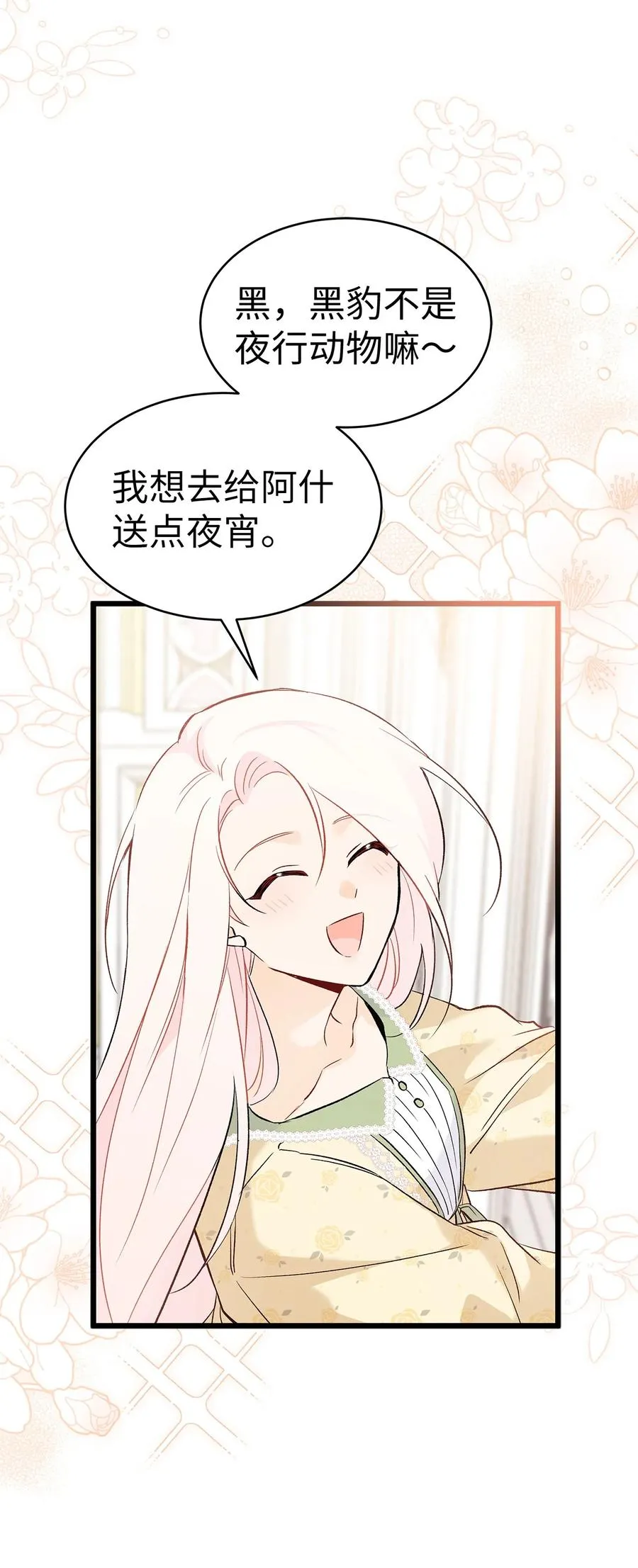 52 梅米的求生欲 第57页