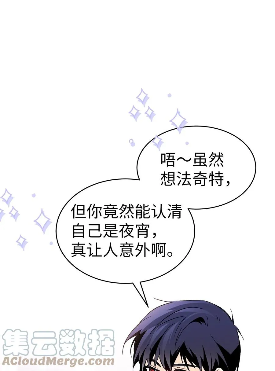 52 梅米的求生欲 第58页