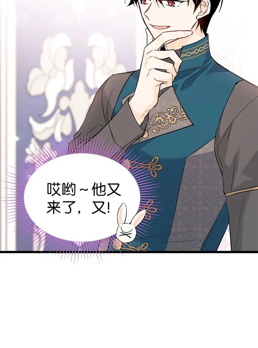 52 梅米的求生欲 第59页