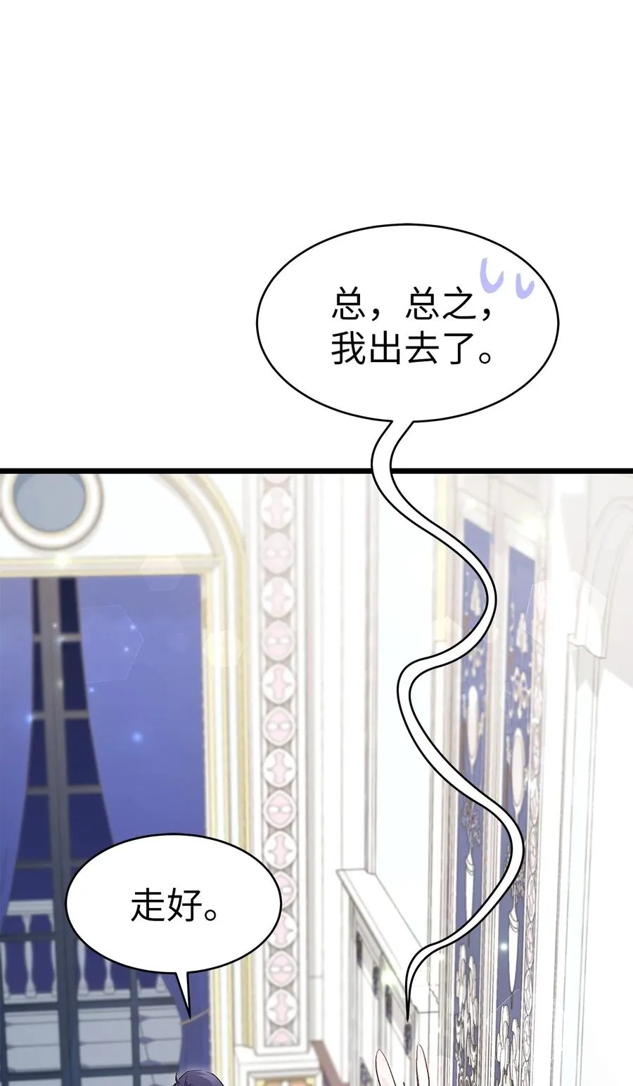 52 梅米的求生欲 第60页