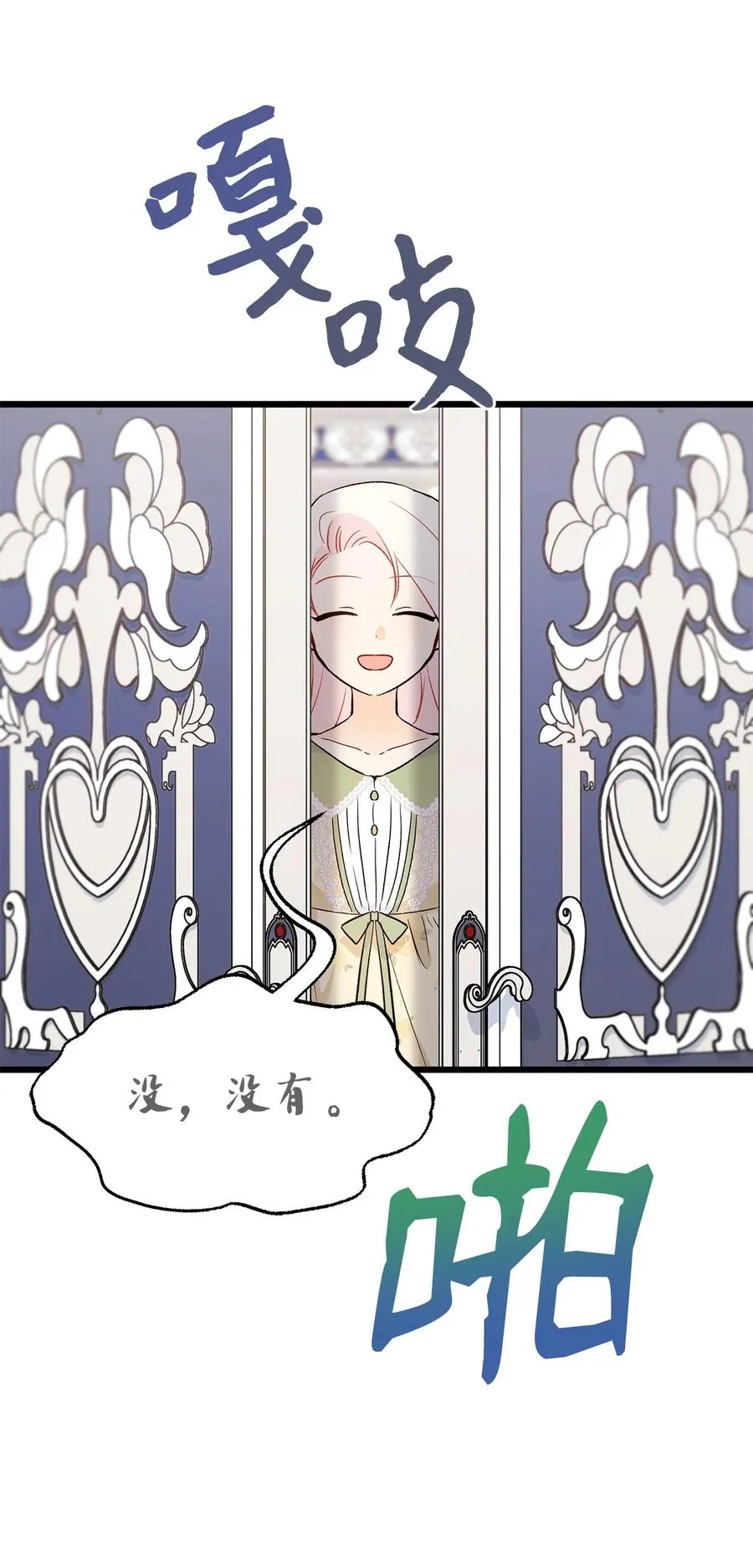 52 梅米的求生欲 第65页