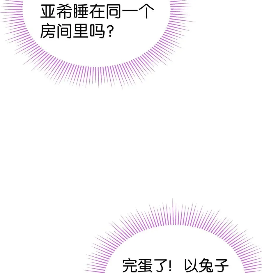 52 梅米的求生欲 第69页