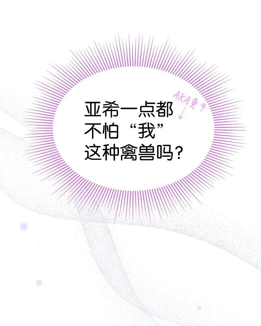 52 梅米的求生欲 第71页