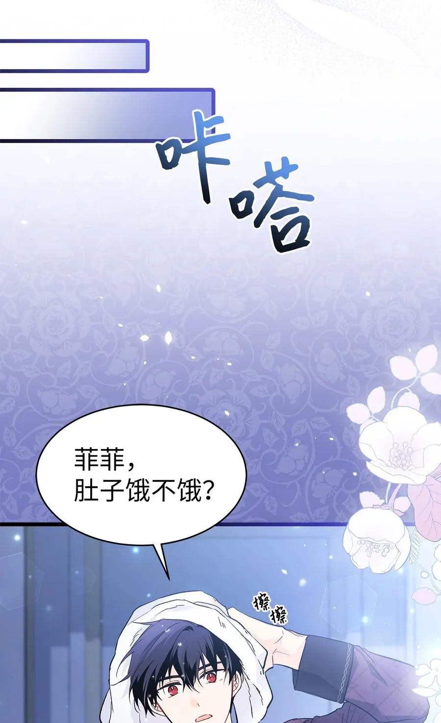 52 梅米的求生欲 第72页
